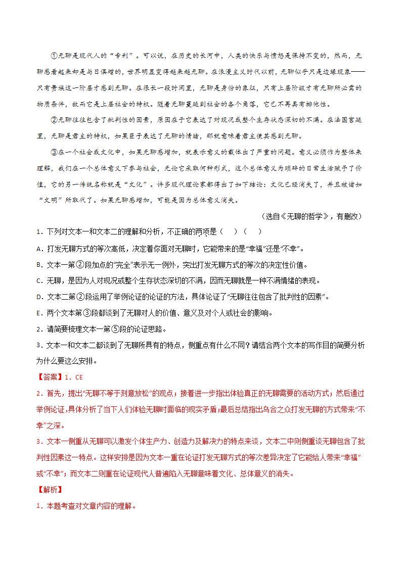 初中语文中考复习 专题10 非连续性文本阅读-2022年中考语文之一模新题精编（全国通用）（解析版）02