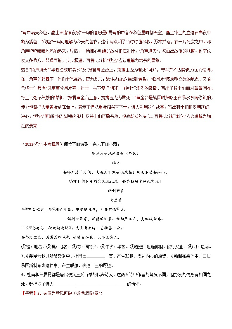 初中语文中考复习 专题10 诗歌鉴赏-三年(2020-2022)中考语文真题分项汇编(全国通用)(解析版)第2页