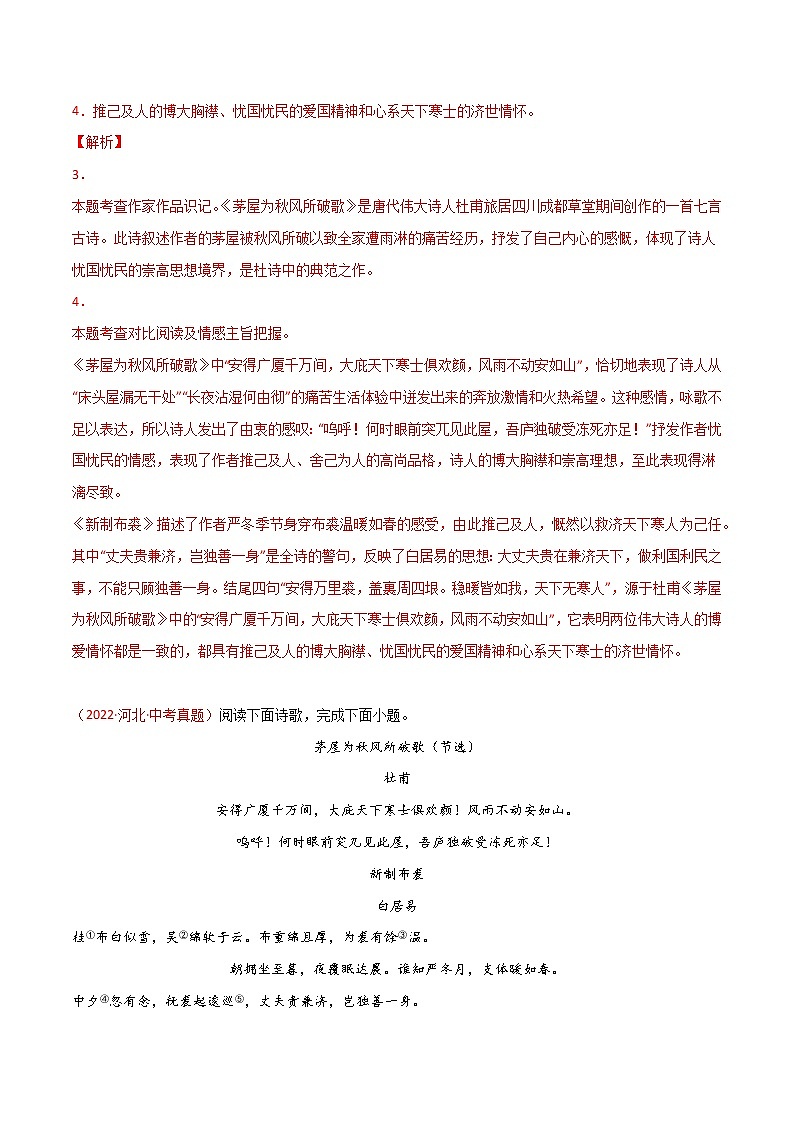 初中语文中考复习 专题10 诗歌鉴赏-三年(2020-2022)中考语文真题分项汇编(全国通用)(解析版)第3页