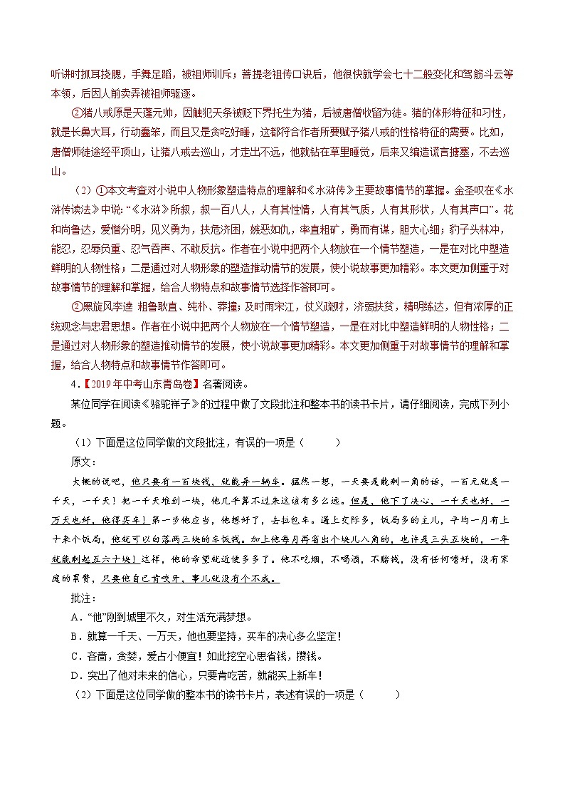 初中语文中考复习 专题10 名著导读(解析版)第3页