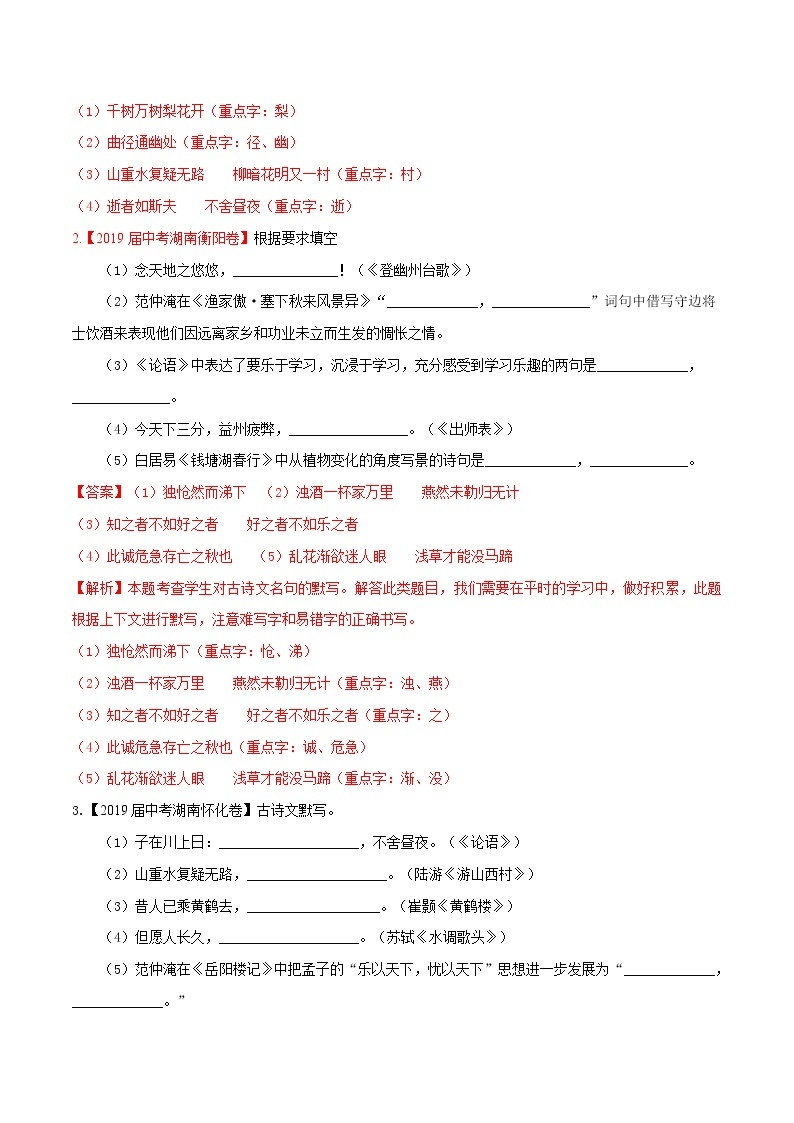初中语文中考复习 专题10 古诗词的默写（解析版）02