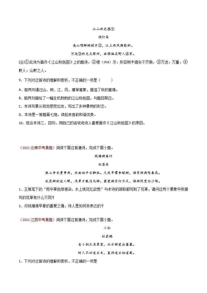 初中语文中考复习 专题10 诗歌鉴赏-三年(2020-2022)中考语文真题分项汇编(全国通用)(原卷版)03