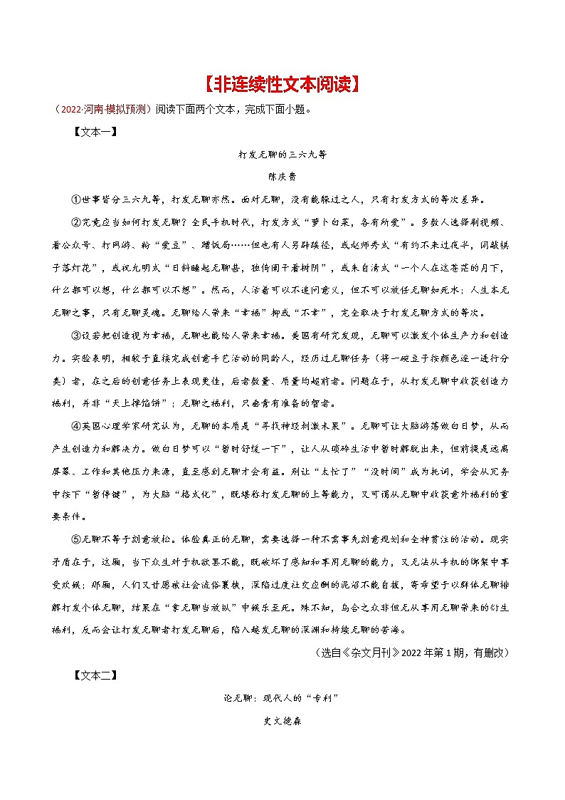 初中语文中考复习 专题10 非连续性文本阅读-2022年中考语文之一模新题精编(全国通用)(原卷版)01