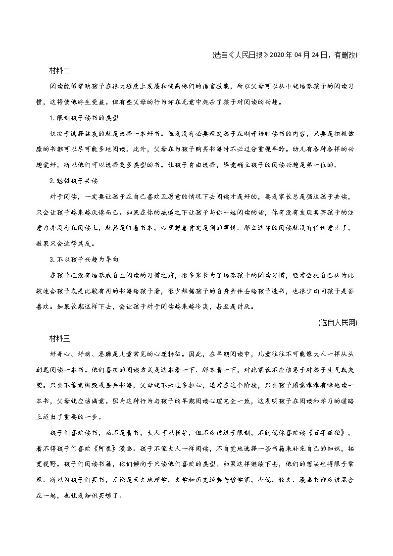 初中语文中考复习 专题10 非连续性文本阅读-2022年中考语文之一模新题精编(全国通用)(原卷版)03