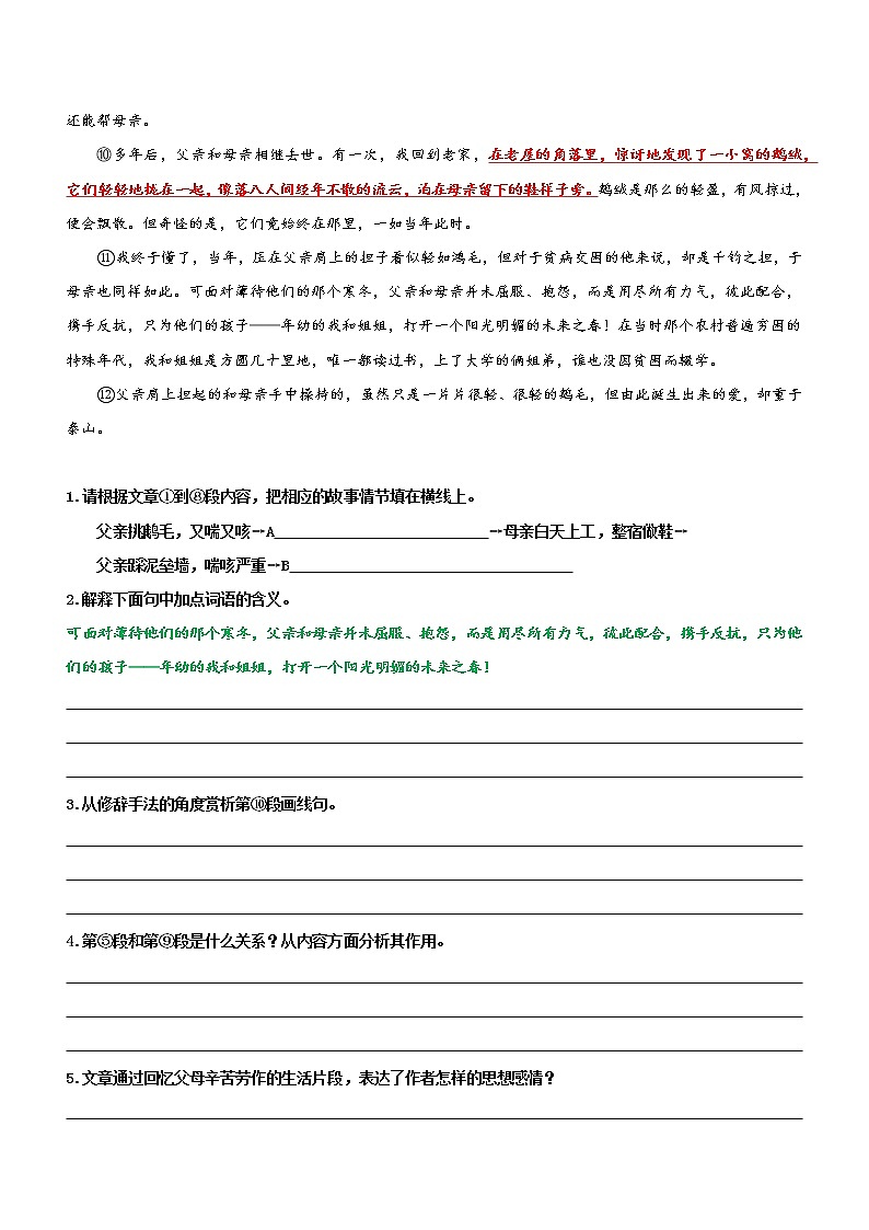 初中语文中考复习 专题11 小说阅读-梳理故事情节,概括情感变化(过关测试)原卷版第2页