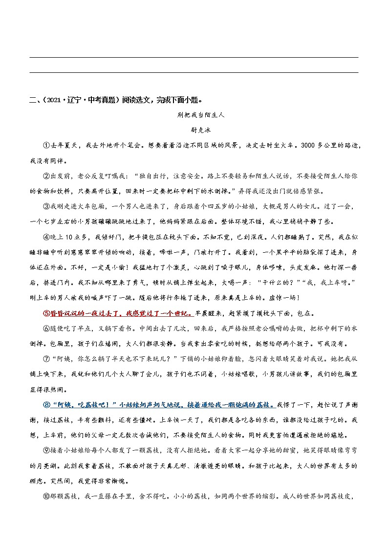 初中语文中考复习 专题11 小说阅读-梳理故事情节,概括情感变化(过关测试)原卷版第3页