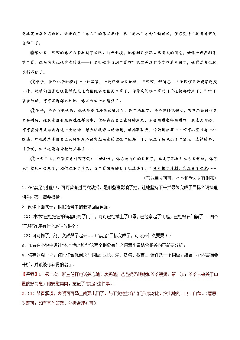初中语文中考复习 专题11 记叙文阅读-三年(2020-2022)中考语文真题分项汇编(全国通用)第2页