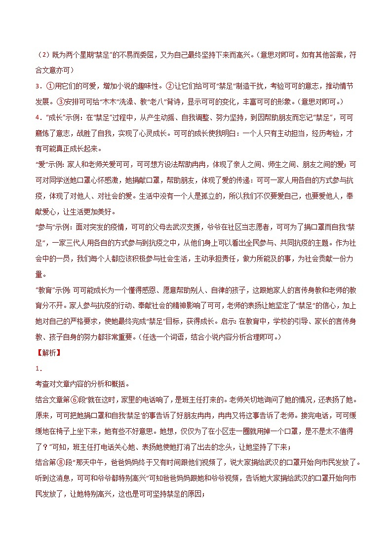 初中语文中考复习 专题11 记叙文阅读-三年(2020-2022)中考语文真题分项汇编(全国通用)第3页