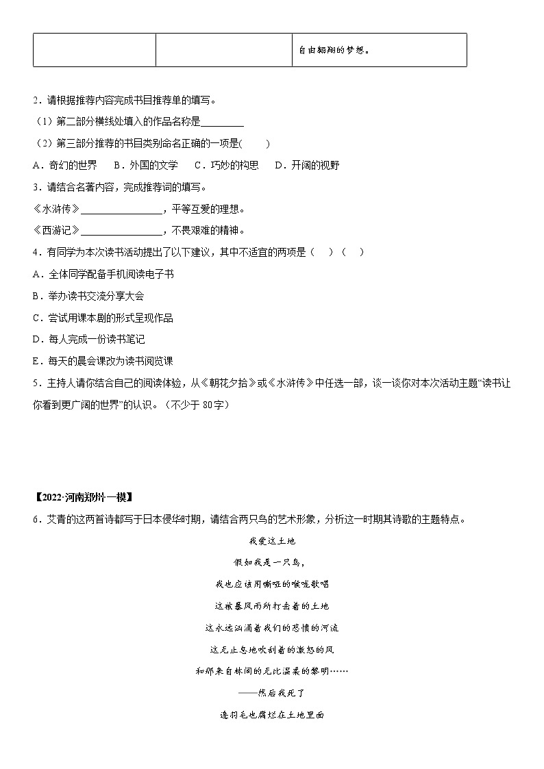 初中语文中考复习 专题11 名著阅读-2022年中考一模语文试题分类汇编（原卷版）02