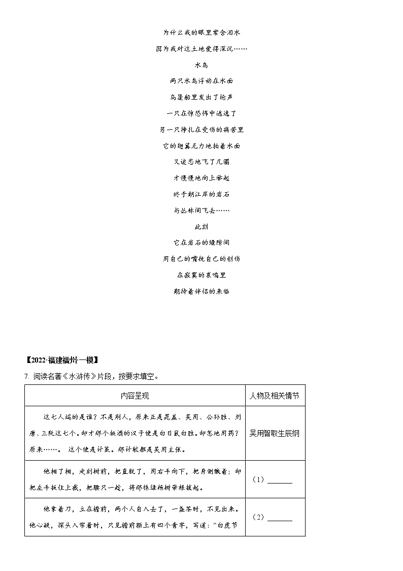 初中语文中考复习 专题11 名著阅读-2022年中考一模语文试题分类汇编（原卷版）03