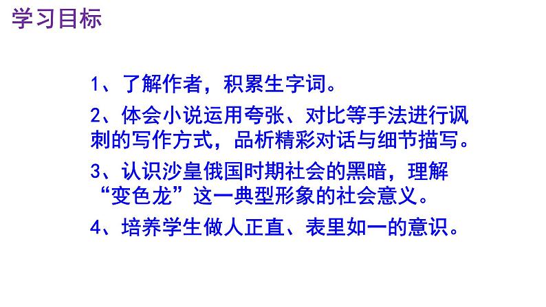 九下语文《变色龙》PPT课件第3页