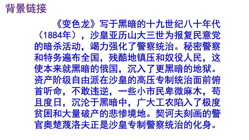 九下语文《变色龙》PPT课件第5页