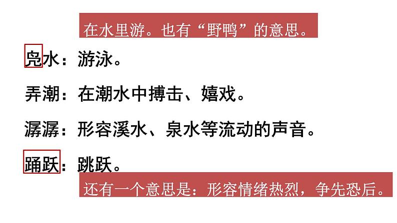 部编版八年级语文下册--1 社戏 第7页