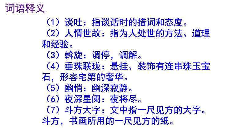 八下语文《灯笼》PPT第7页