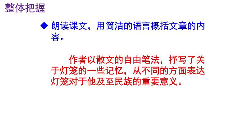 八下语文《灯笼》PPT第8页