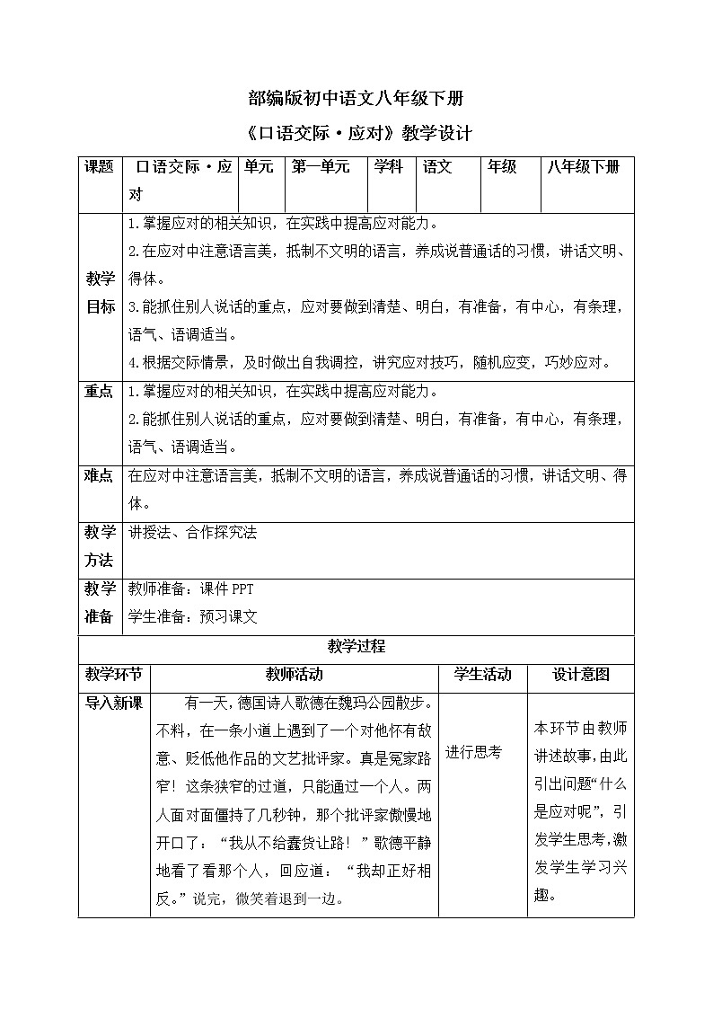 口语交际:应对(教案) 第1页