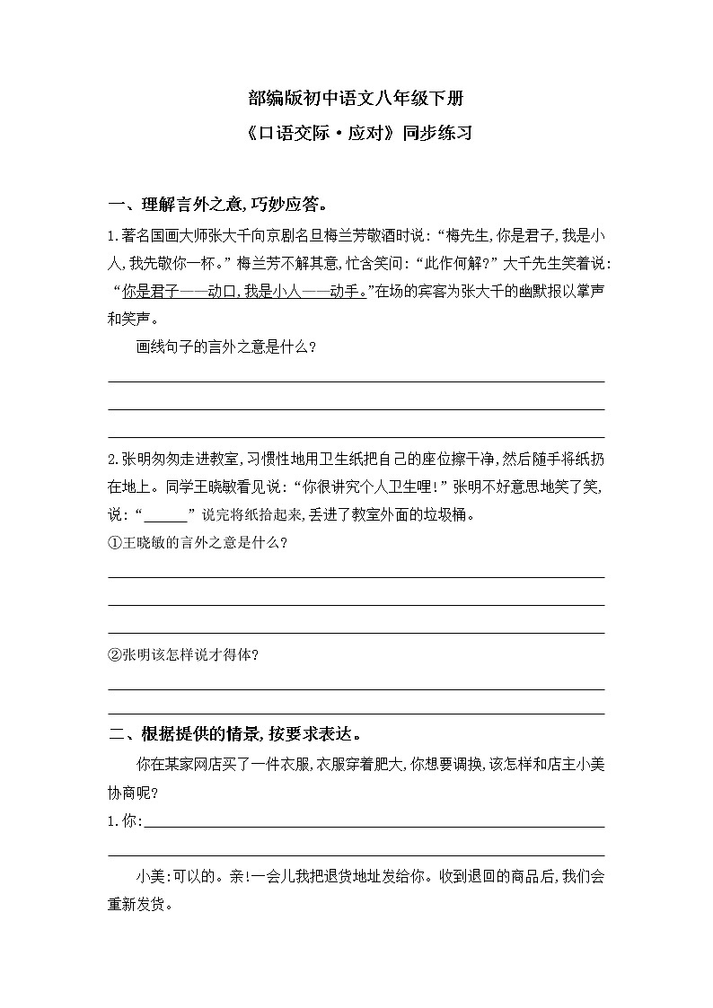 口语交际:应对(练习) 第1页