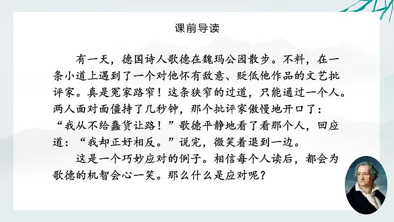 口语交际:应对(课件) 第2页