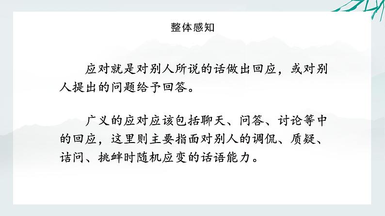 口语交际:应对(课件) 第3页