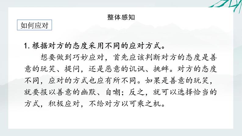 口语交际:应对(课件) 第4页