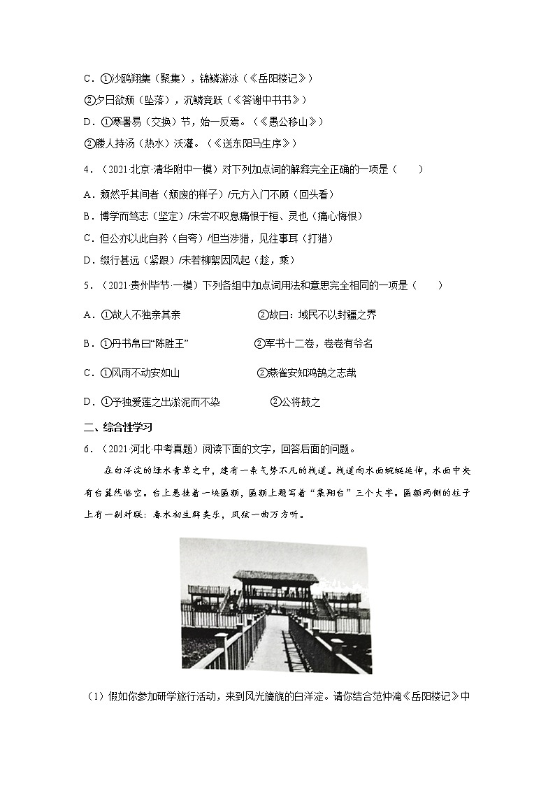 备战2023年语文新中考二轮复习热点透析 疑难点拨01文言实词及虚词的解释(原卷版)第2页