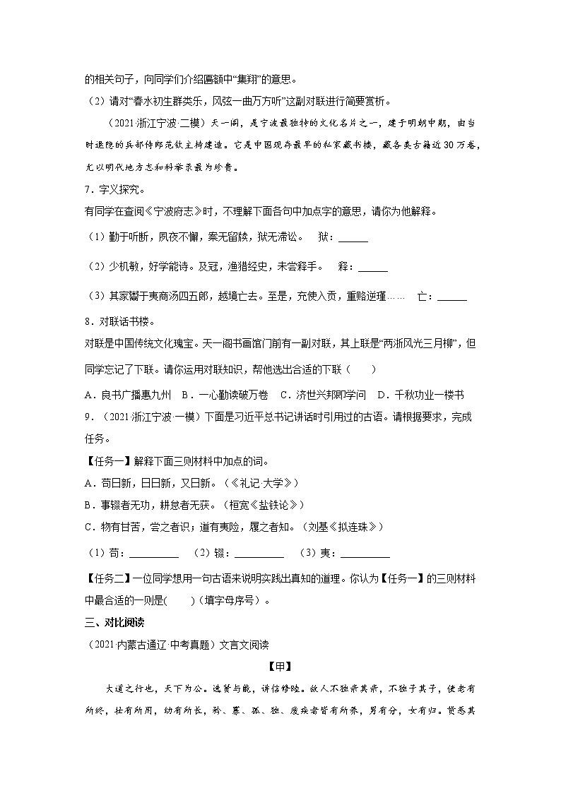备战2023年语文新中考二轮复习热点透析 疑难点拨01文言实词及虚词的解释(原卷版)第3页