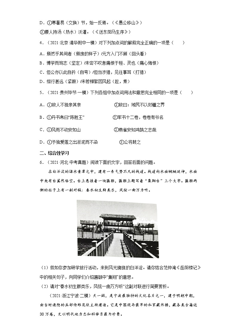 备战2023年语文新中考二轮复习热点透析 疑难点拨01文言实词及虚词的解释(解析版)第2页