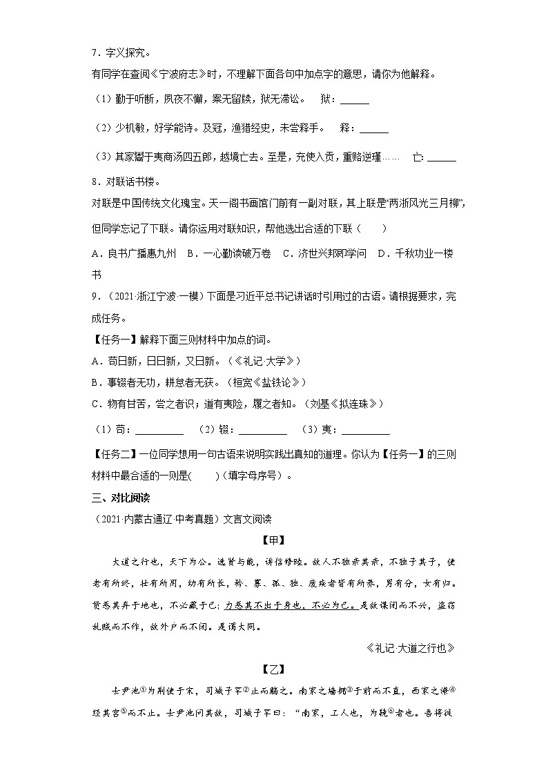 备战2023年语文新中考二轮复习热点透析 疑难点拨01文言实词及虚词的解释(解析版)第3页