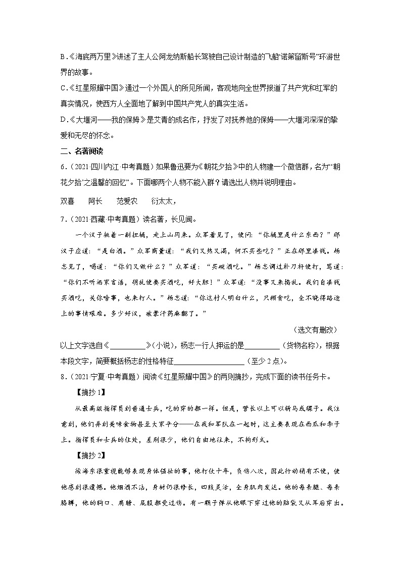 备战2023年语文新中考二轮复习热点透析 疑难点拨05名著阅读 试卷03