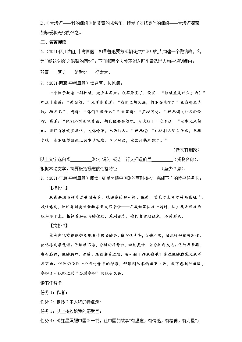 备战2023年语文新中考二轮复习热点透析 疑难点拨05名著阅读 试卷03