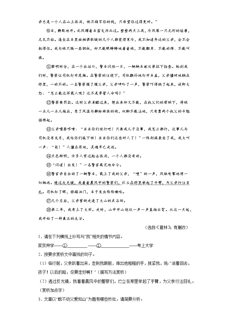 备战2023年语文新中考二轮复习热点透析 疑难点拨06记叙文重点难点 试卷03