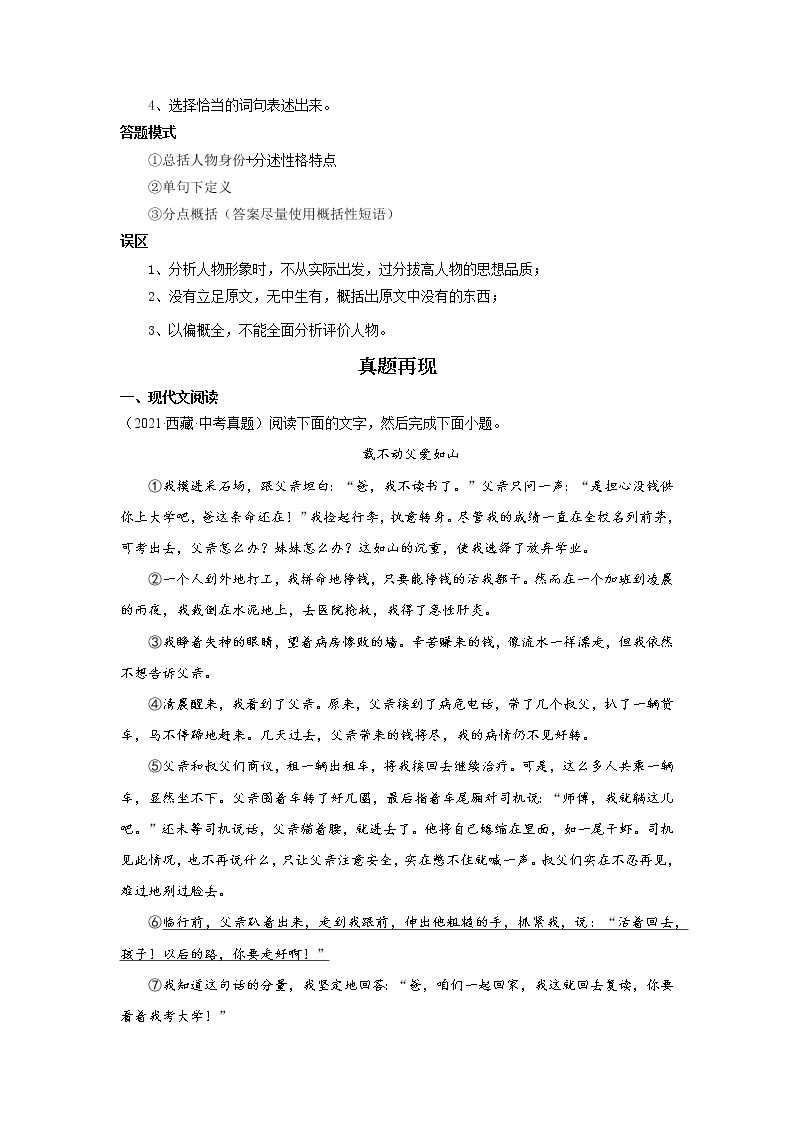 备战2023年语文新中考二轮复习热点透析 疑难点拨06记叙文重点难点 试卷02