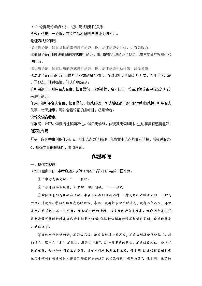 备战2023年语文新中考二轮复习热点透析 疑难点拨08议论文重点难点 试卷02