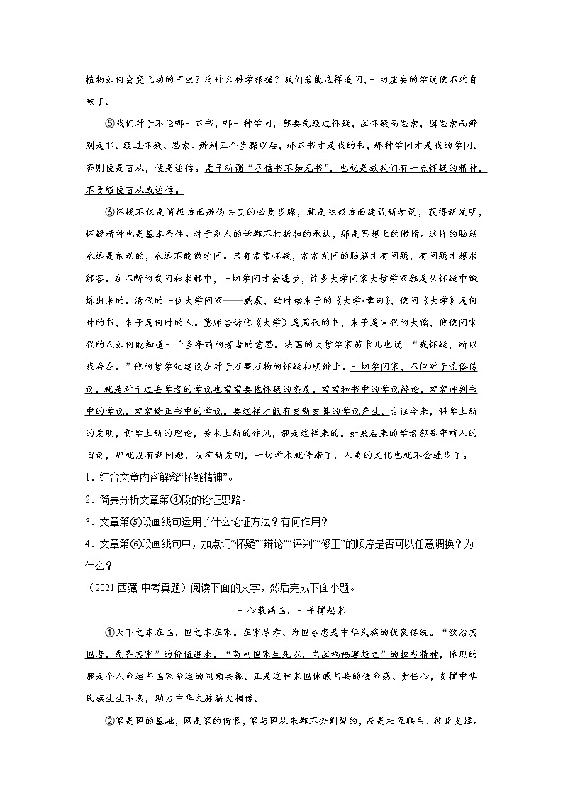 备战2023年语文新中考二轮复习热点透析 疑难点拨08议论文重点难点 试卷03