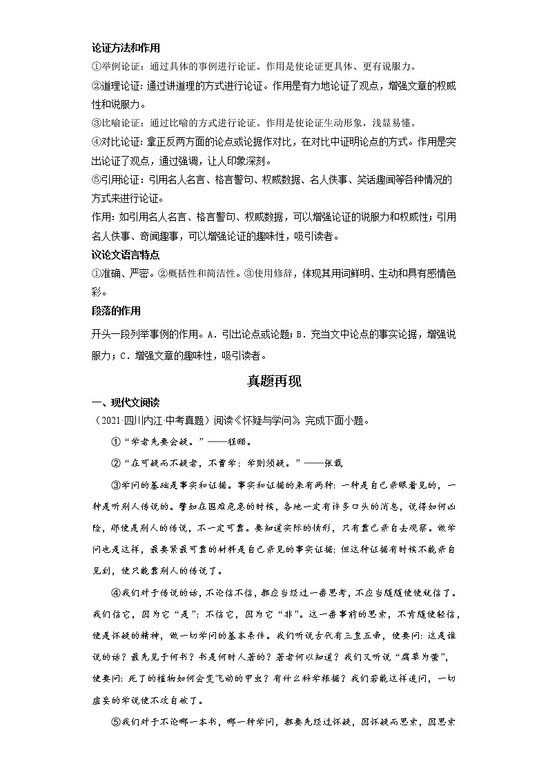 备战2023年语文新中考二轮复习热点透析 疑难点拨08议论文重点难点 试卷02