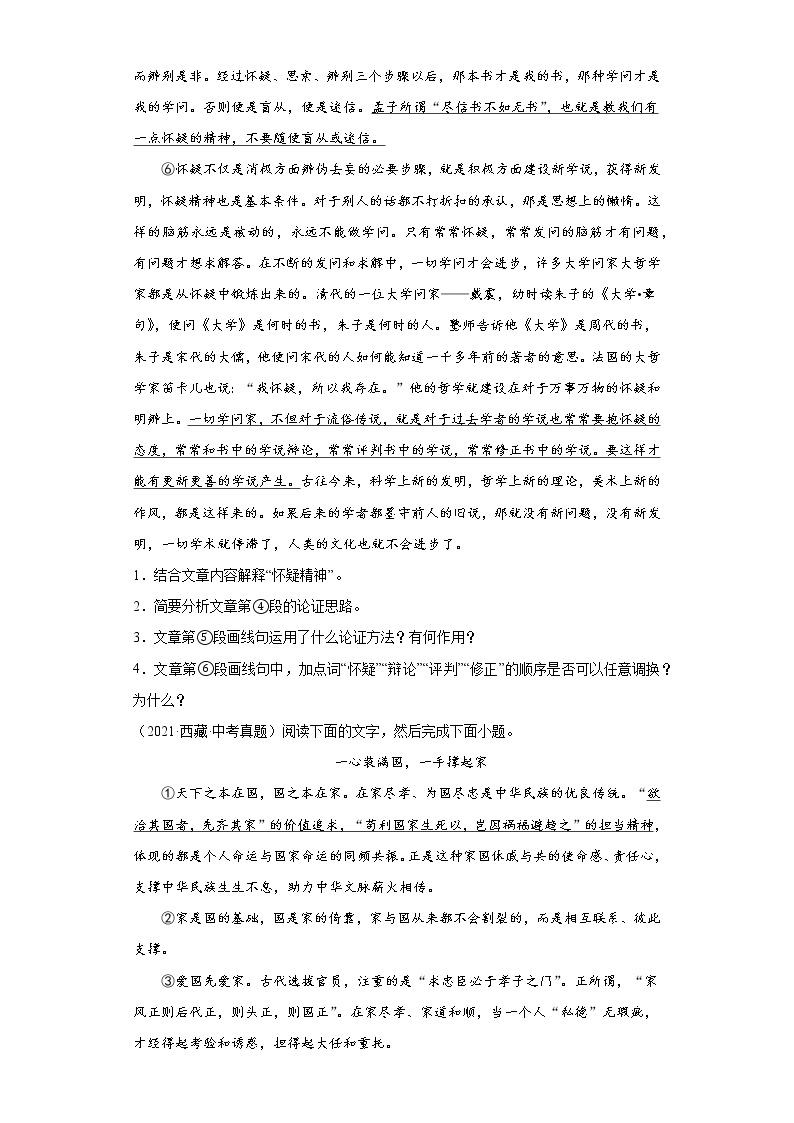 备战2023年语文新中考二轮复习热点透析 疑难点拨08议论文重点难点 试卷03