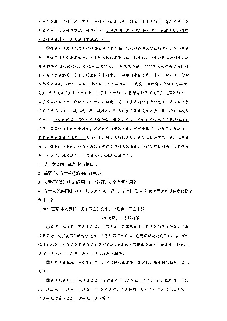 备战2023年语文新中考二轮复习热点透析 疑难点拨08议论文重点难点 试卷03