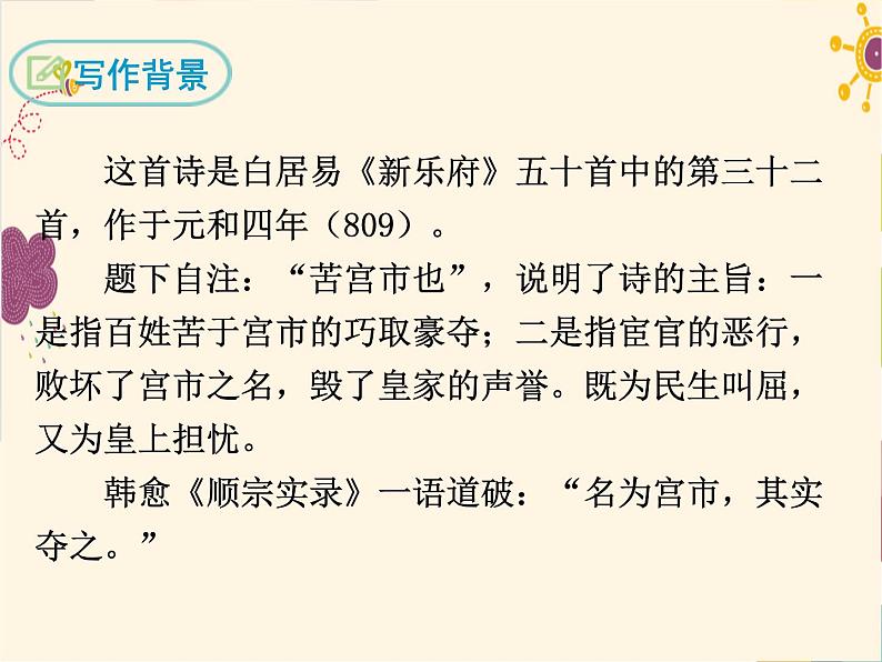 卖炭翁第5页
