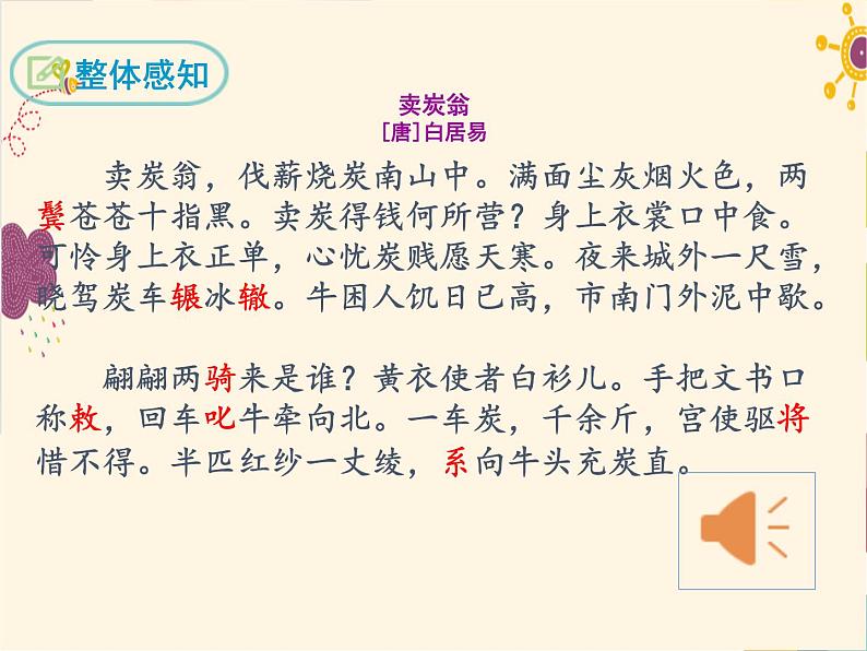 卖炭翁第7页