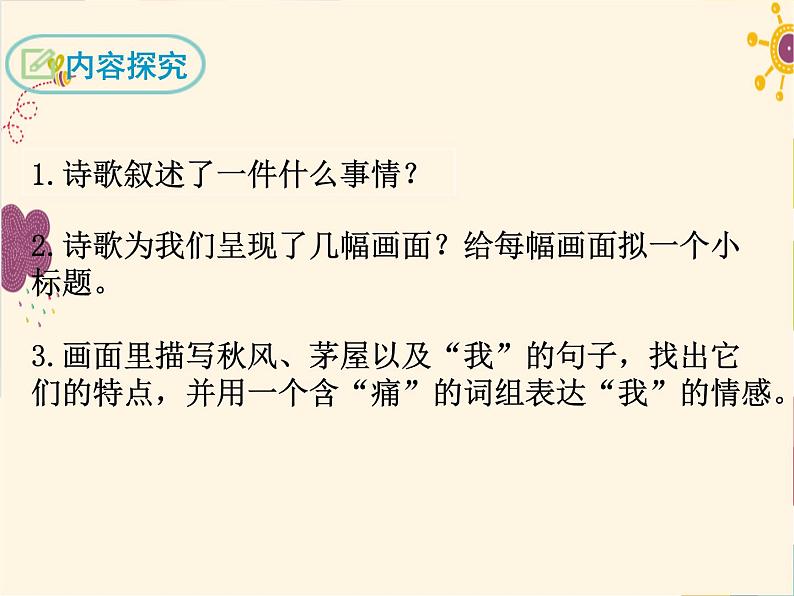 茅屋为秋风所破歌第8页