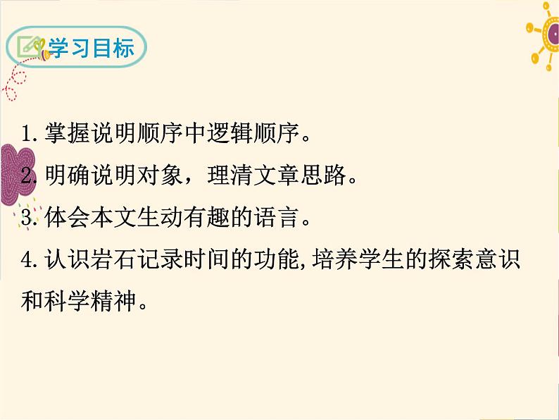 部编版八年级下册语文同步课件8时间的脚印第2页