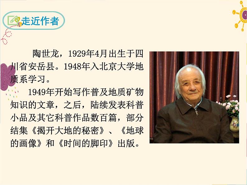 部编版八年级下册语文同步课件8时间的脚印第7页