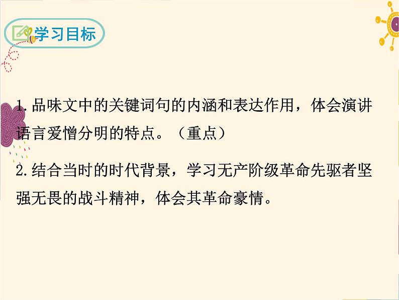 部编版八年级下册语文同步课件13 最后一次讲演第2页