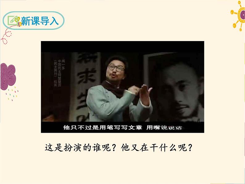 部编版八年级下册语文同步课件13 最后一次讲演第3页