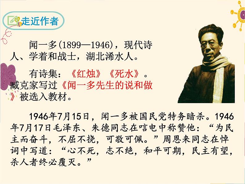 部编版八年级下册语文同步课件13 最后一次讲演第4页