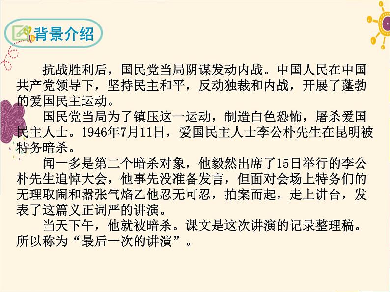 部编版八年级下册语文同步课件13 最后一次讲演第5页