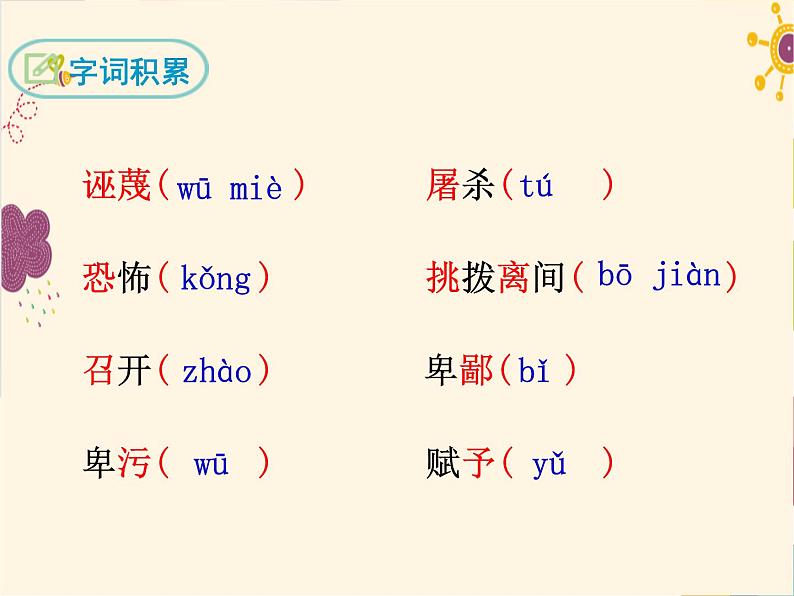 部编版八年级下册语文同步课件13 最后一次讲演第6页