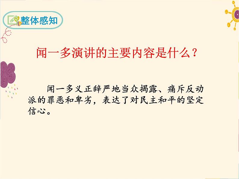 部编版八年级下册语文同步课件13 最后一次讲演第7页