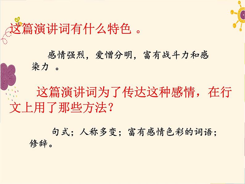 部编版八年级下册语文同步课件13 最后一次讲演第8页