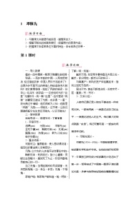 人教部编版七年级下册1 邓稼先教学设计及反思